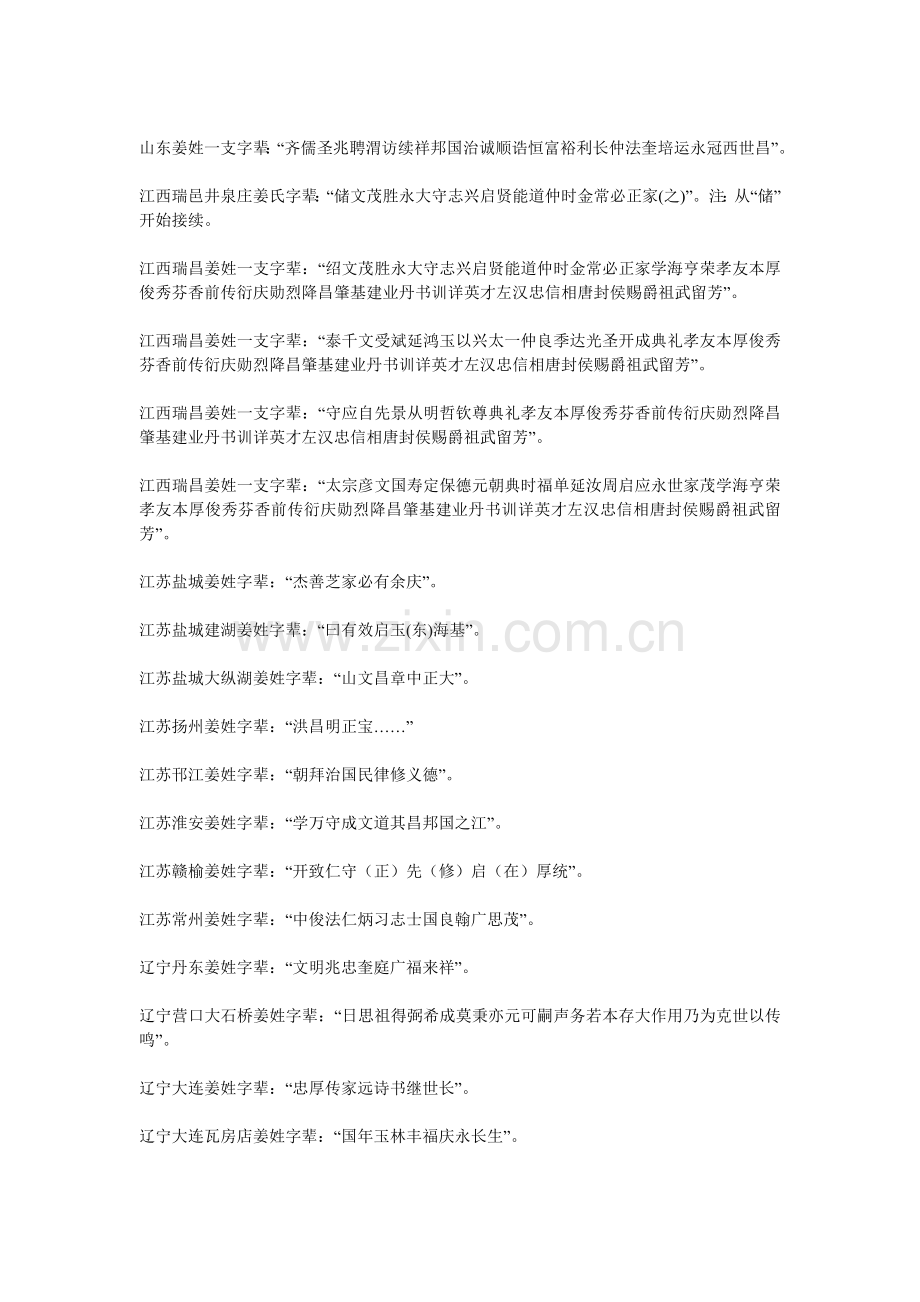 全国姜氏族谱.doc_第2页
