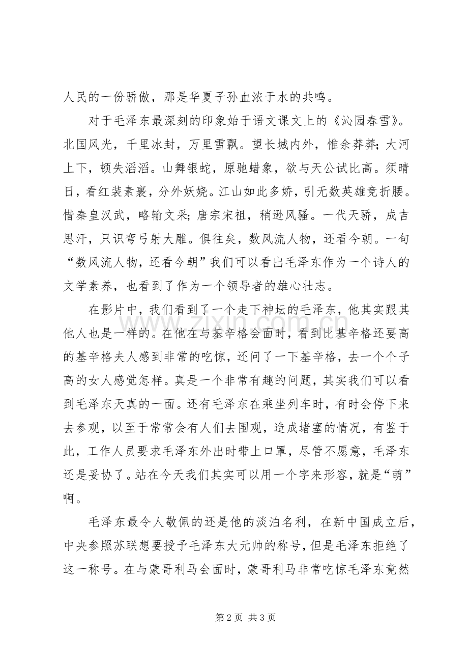 读《走进海洋》有感.docx_第2页