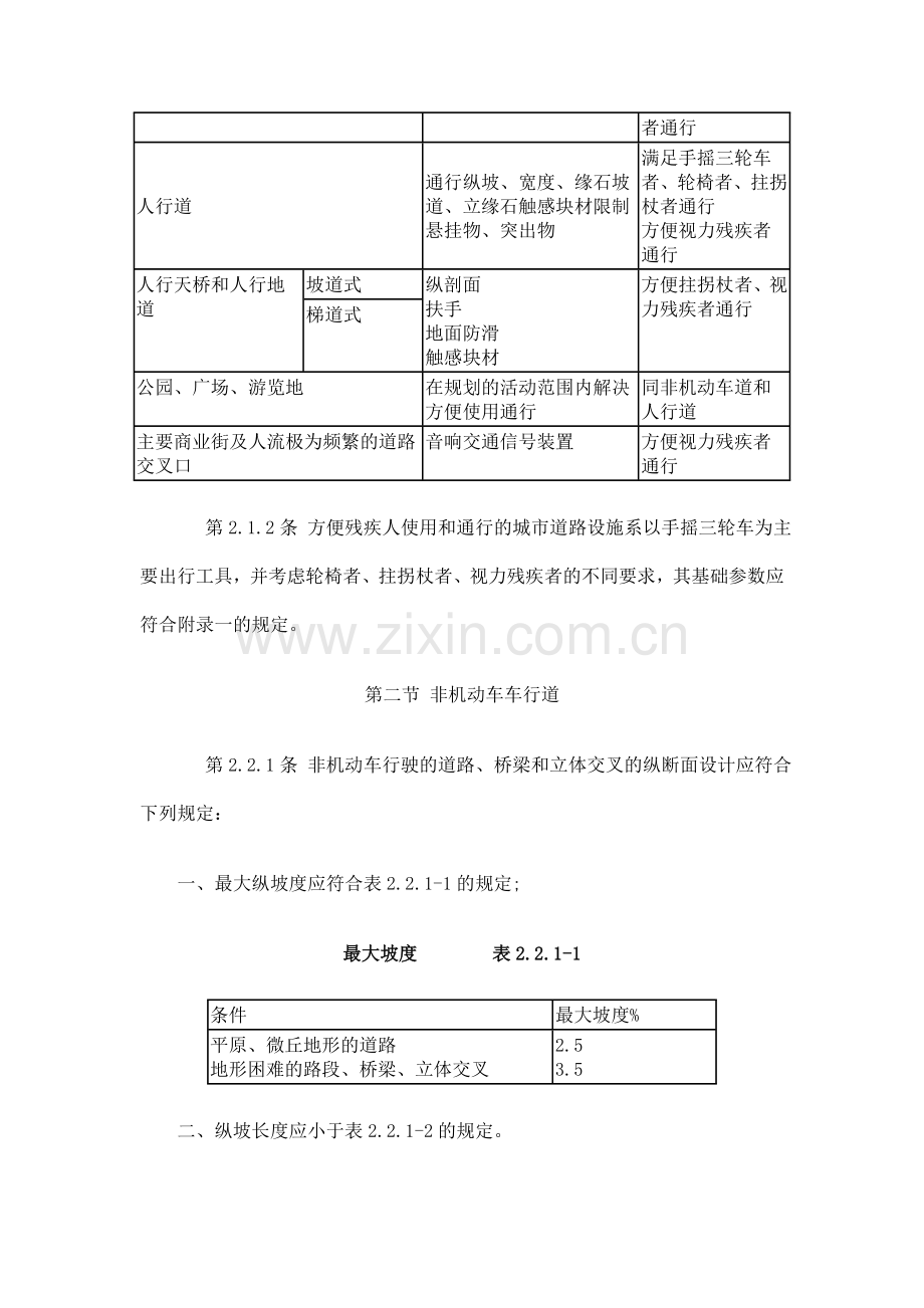 asc%zpoo方便残疾人使用的城市道路和建筑物设计规范.doc_第2页
