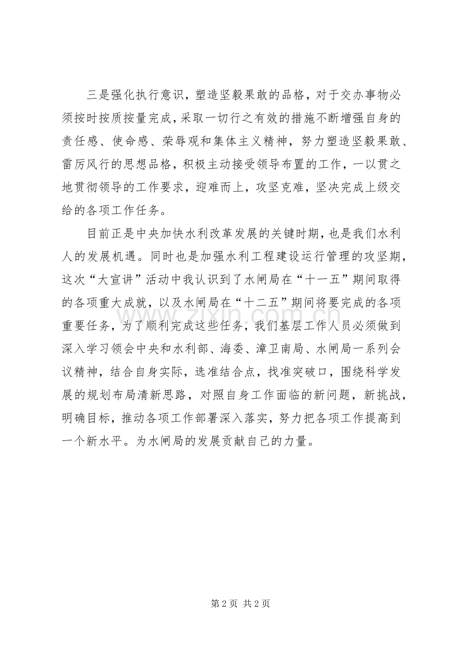 领导干部大宣讲活动体会心得.docx_第2页