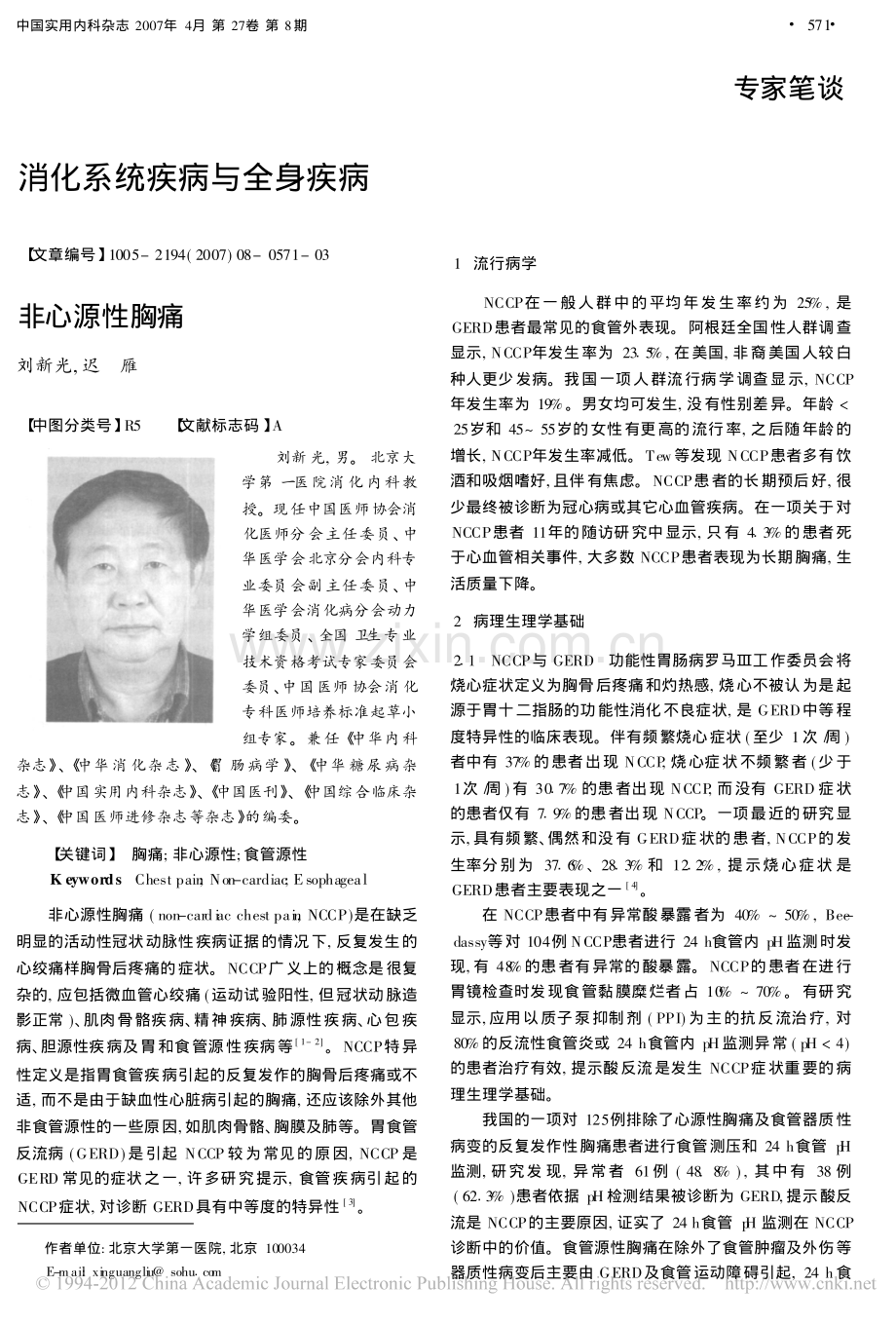 非心源性胸痛_刘新光.pdf_第1页
