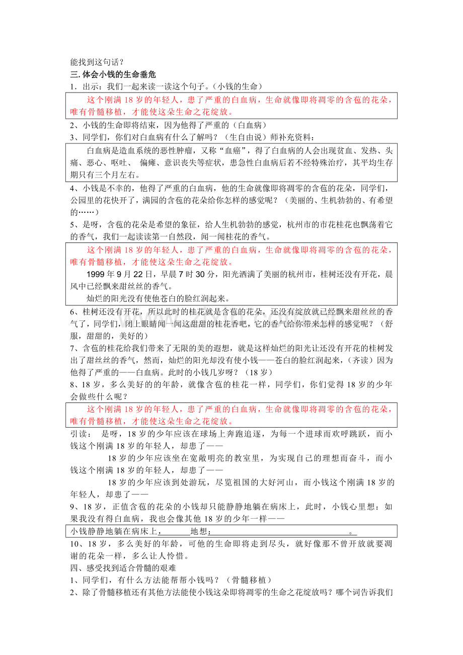 跨越海峡的生命桥(公开课定稿).doc_第2页