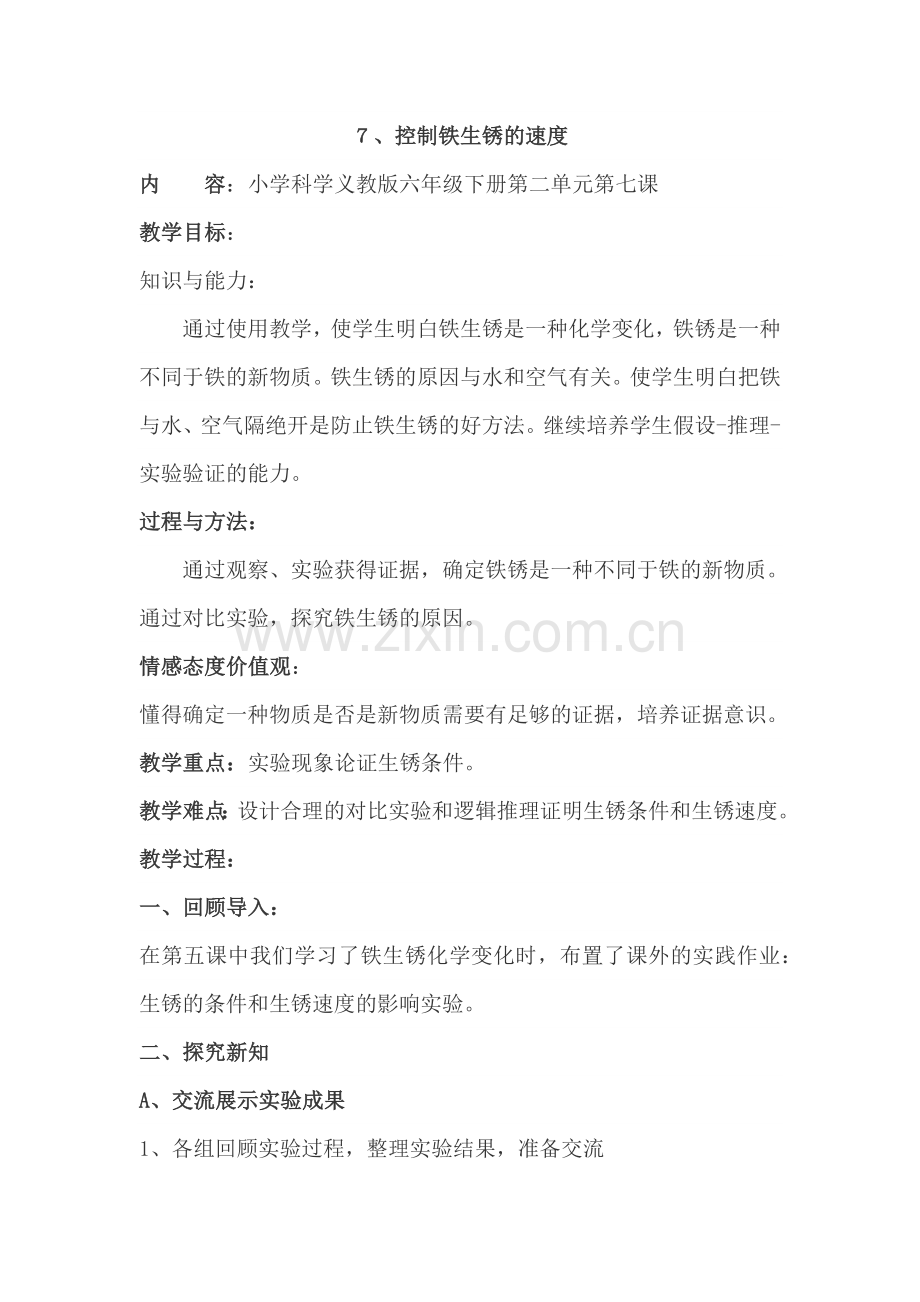 控制铁生锈的速度.docx_第2页