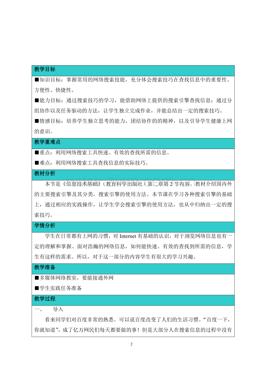 网络搜索技巧.doc_第2页
