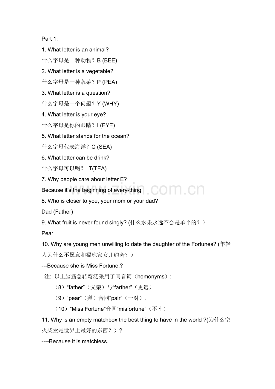 英文脑精急转弯大全.docx_第1页