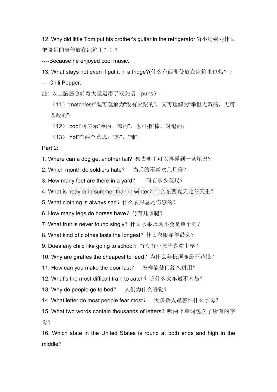 英文脑精急转弯大全.docx_第2页