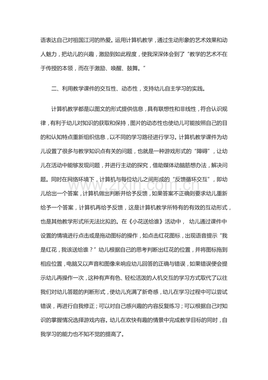 运用信息技术培养幼儿自主学习的能力.docx_第2页