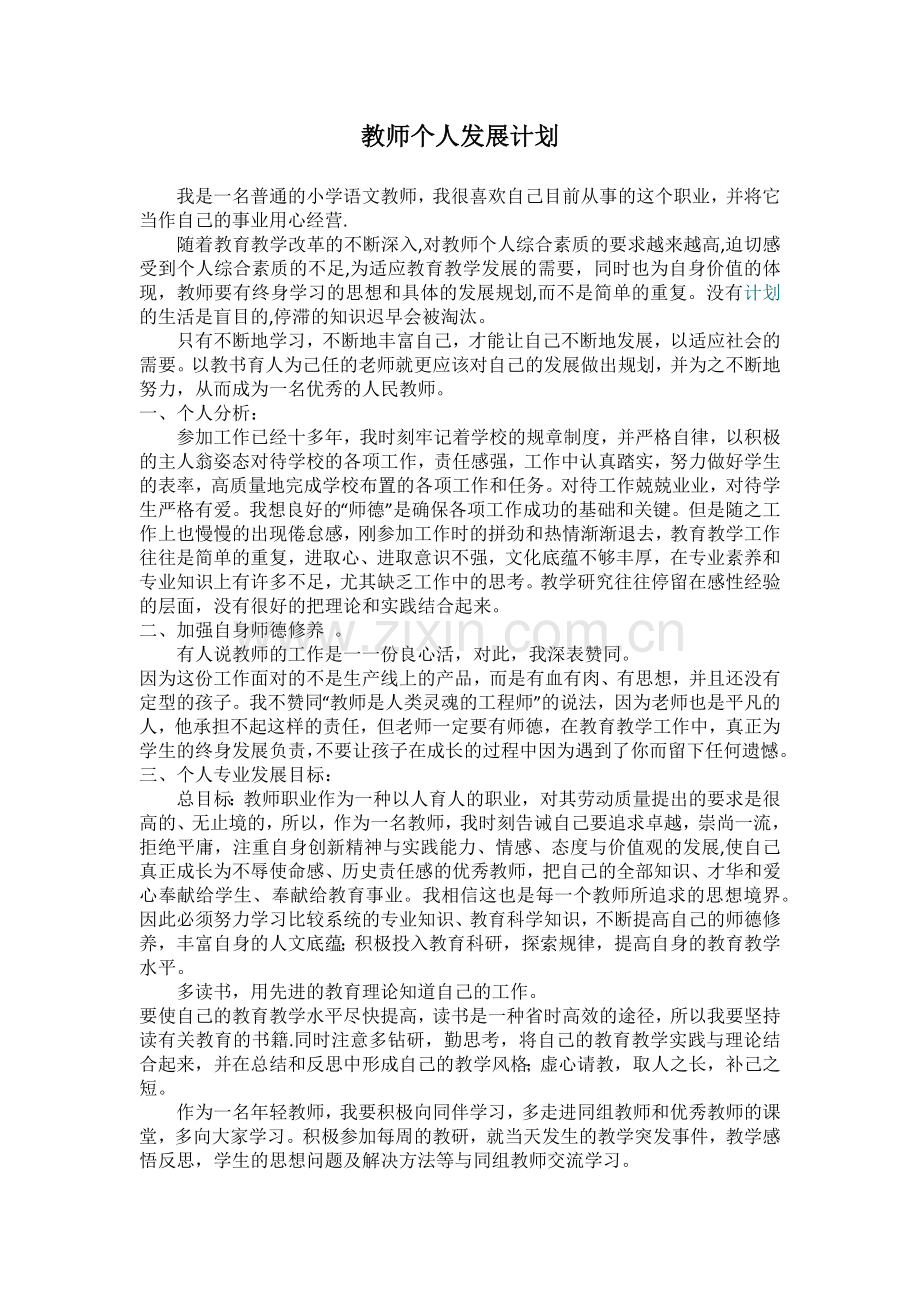 杨娜个人发展计划.docx_第1页