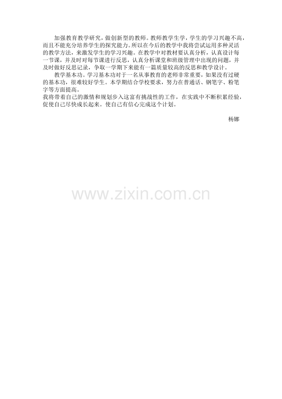 杨娜个人发展计划.docx_第2页