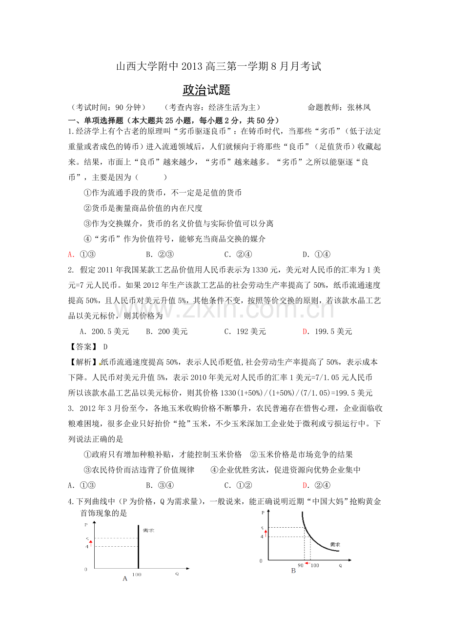 山西大学附中2013高三第一学期8月月考试11.doc_第1页