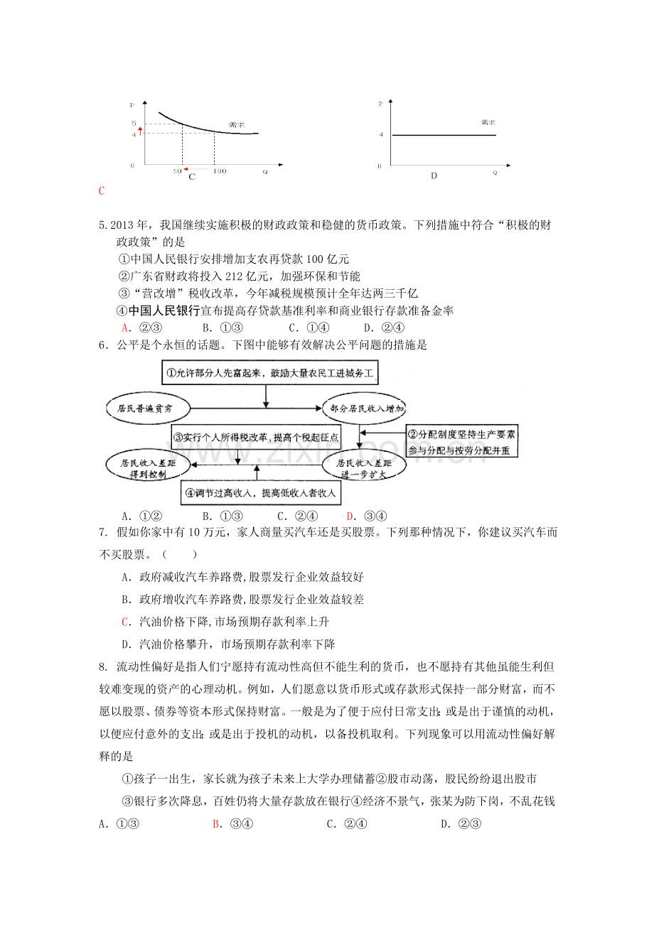 山西大学附中2013高三第一学期8月月考试11.doc_第2页