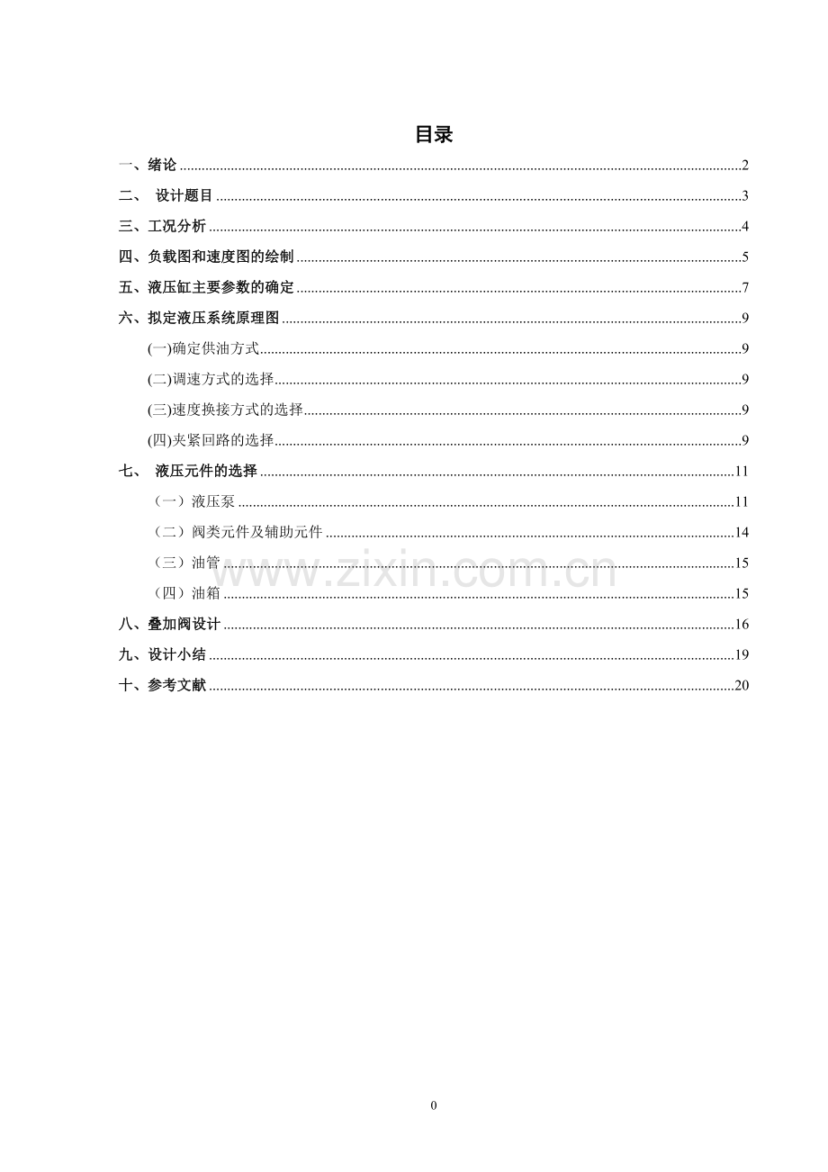 液压与气压传动课程设计.doc_第1页