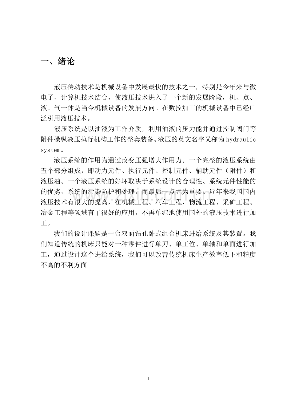 液压与气压传动课程设计.doc_第2页