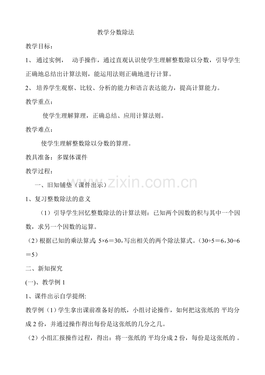 教学分数除法.doc_第1页