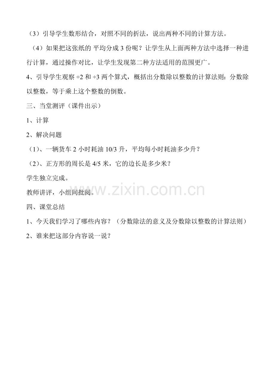 教学分数除法.doc_第2页
