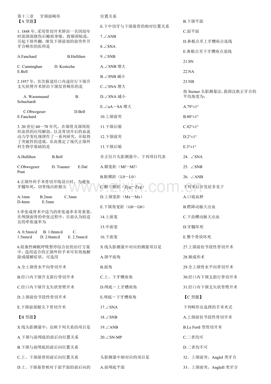 第十三章 牙颌面畸形.doc_第1页