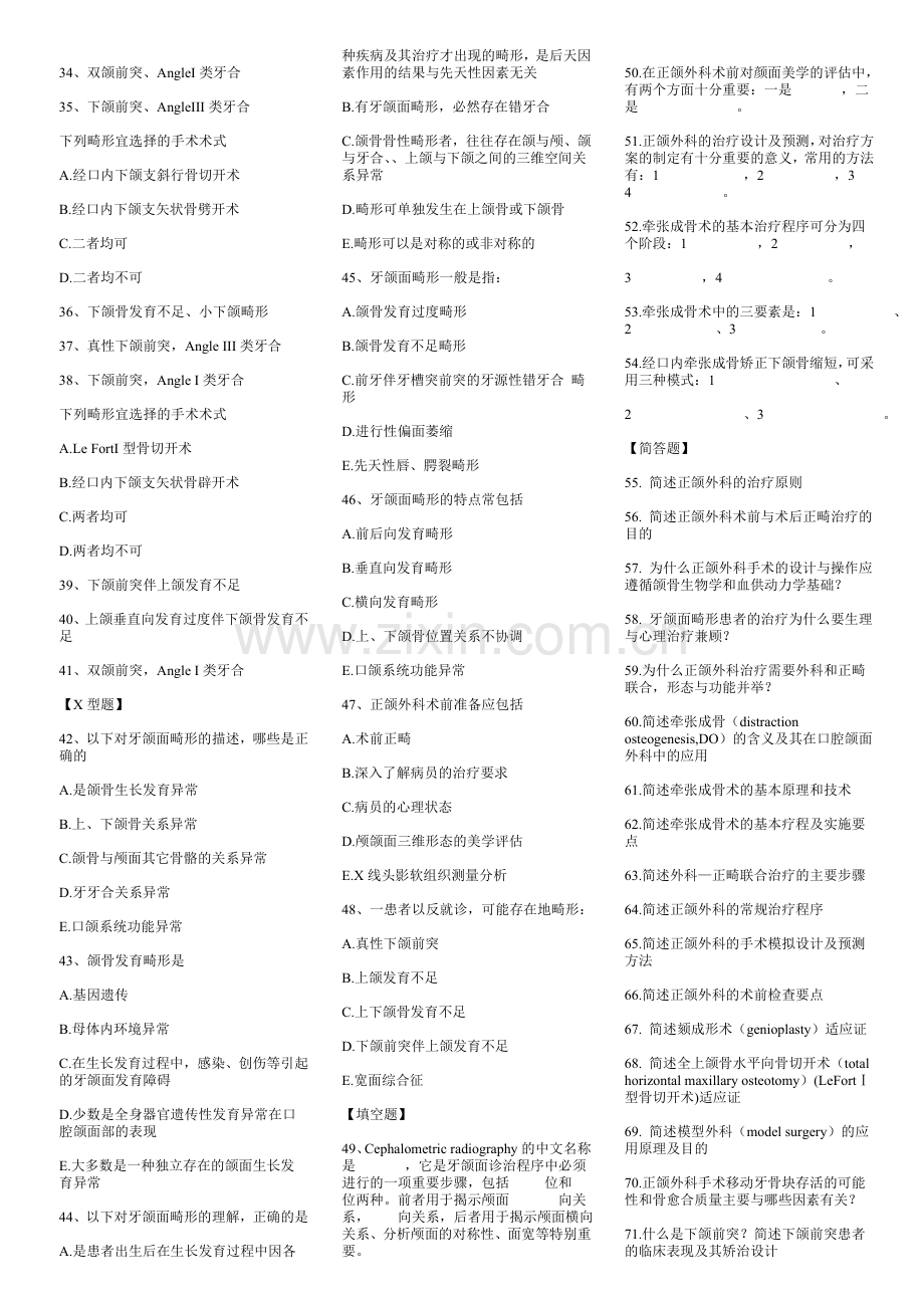 第十三章 牙颌面畸形.doc_第2页