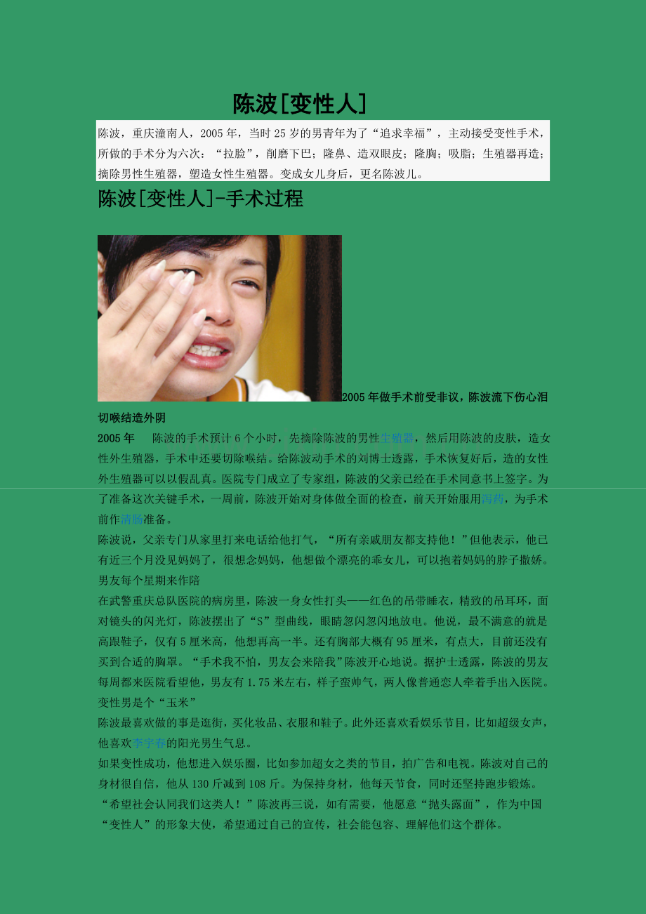 陈波[变性人].doc_第1页