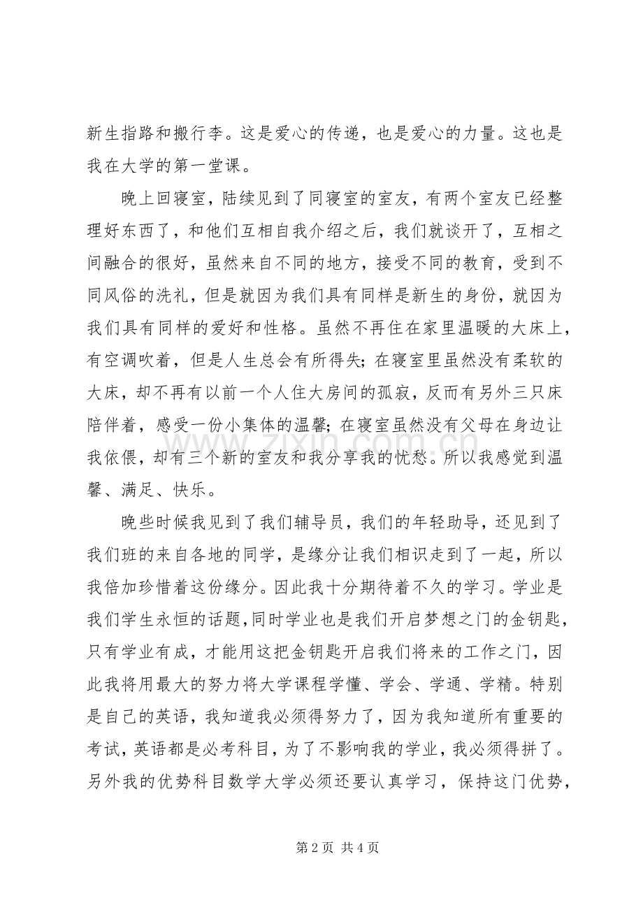 入校感想(3).docx_第2页