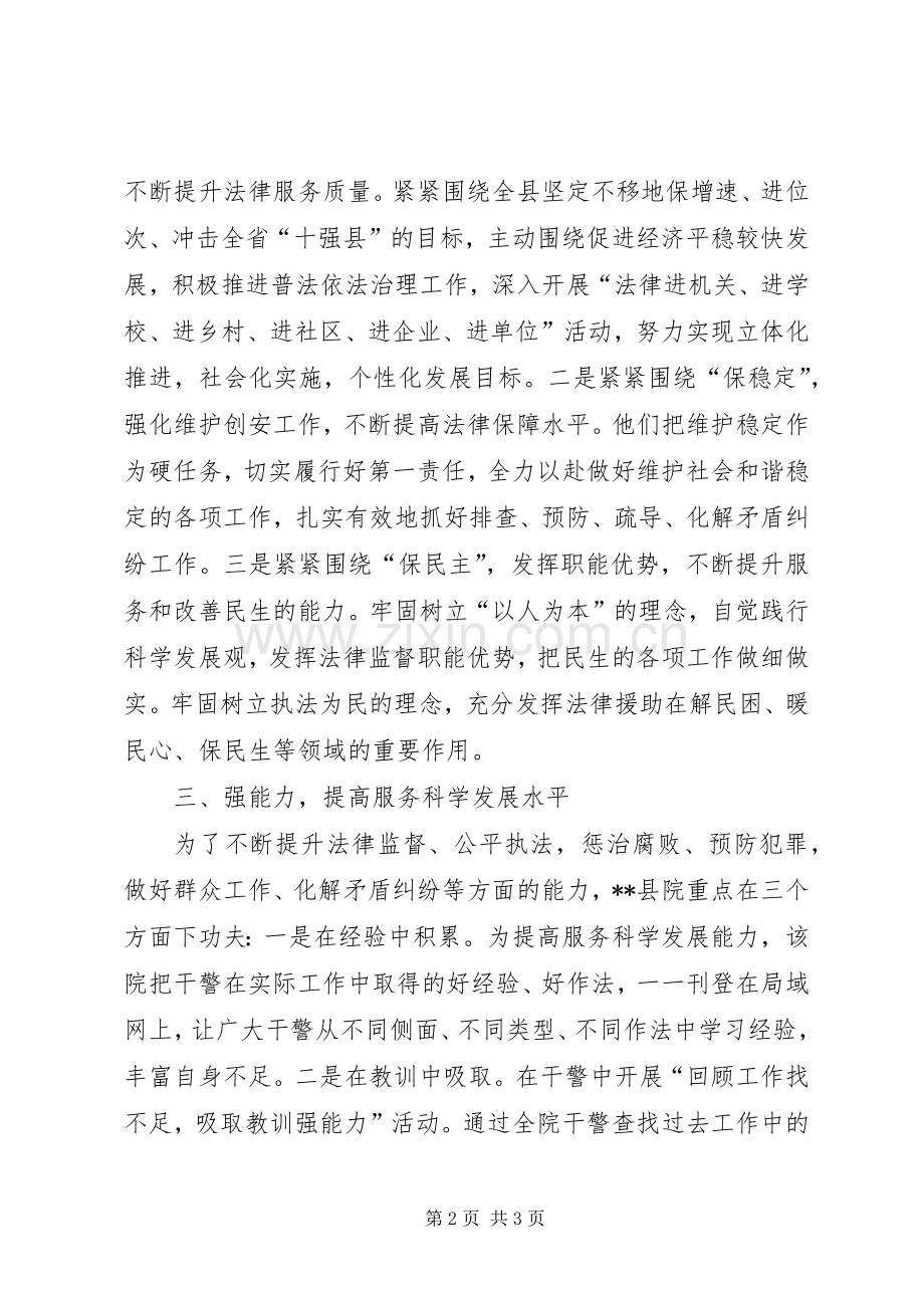 政法系统服务年体会心得.docx_第2页