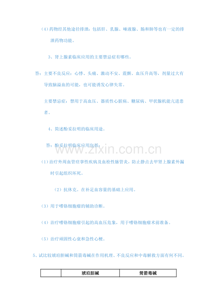 药理简答题.doc_第2页