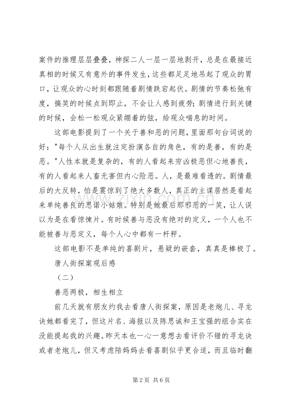 唐人街探案观后心得3篇.docx_第2页