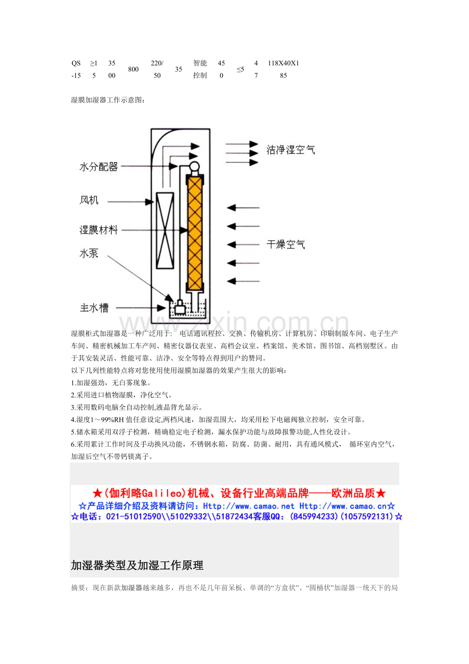 超声波加湿器报价.doc_第2页