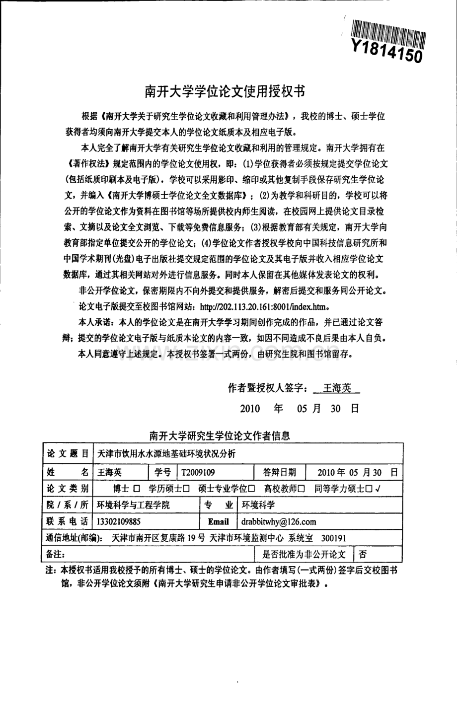 天津市饮用水水源地基础环境状况分析.pdf_第2页