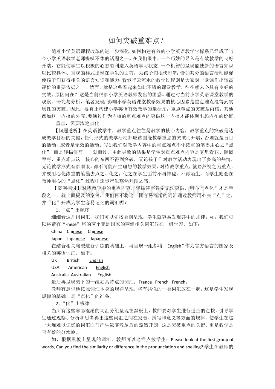 英语课堂如何突破重难点.doc_第1页