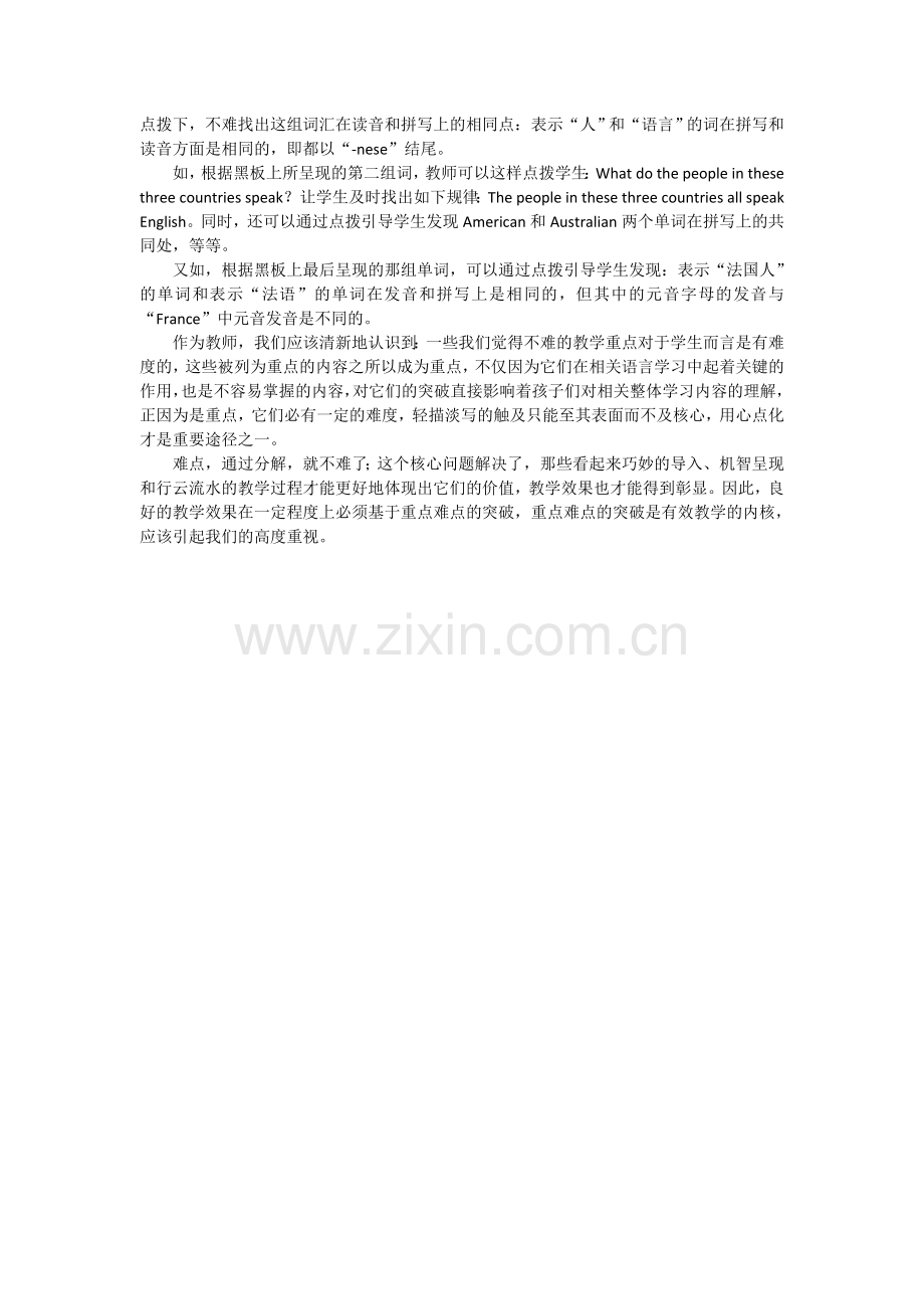 英语课堂如何突破重难点.doc_第2页