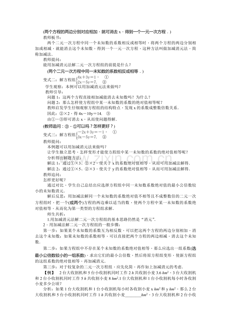 解二元一次方程组---加减消元.docx_第2页