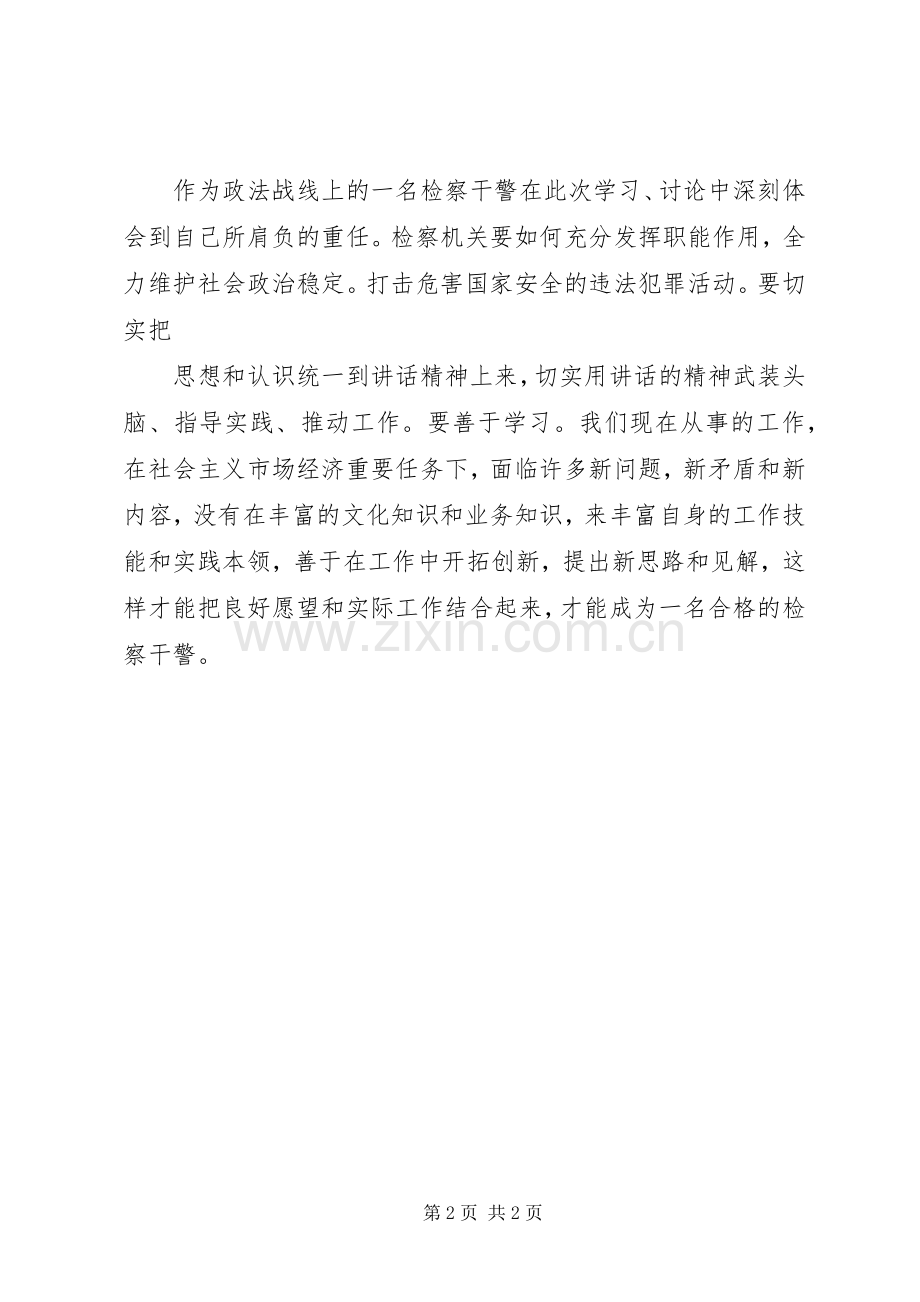 检察机关大学习大讨论体会心得.docx_第2页