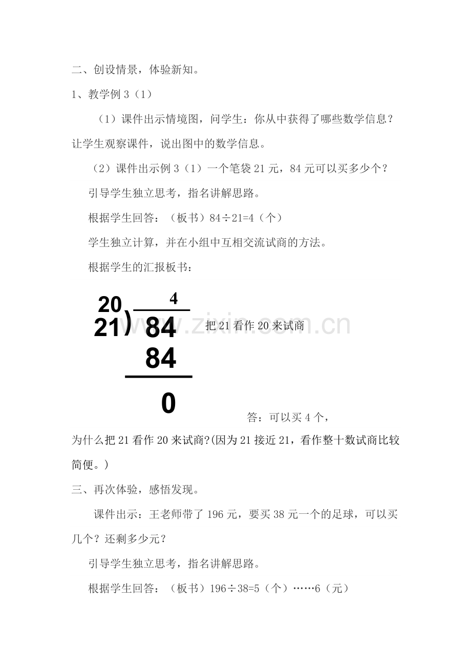 小学人教四年级数学除数接近整十数的笔算除法.doc_第2页