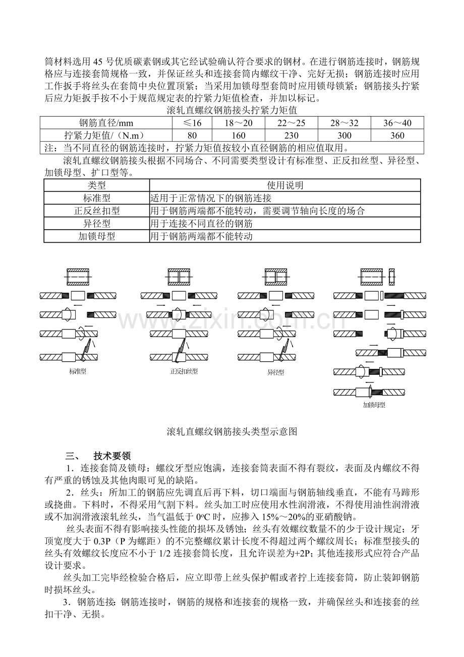 滚轧直螺纹钢筋连接接头.doc_第2页