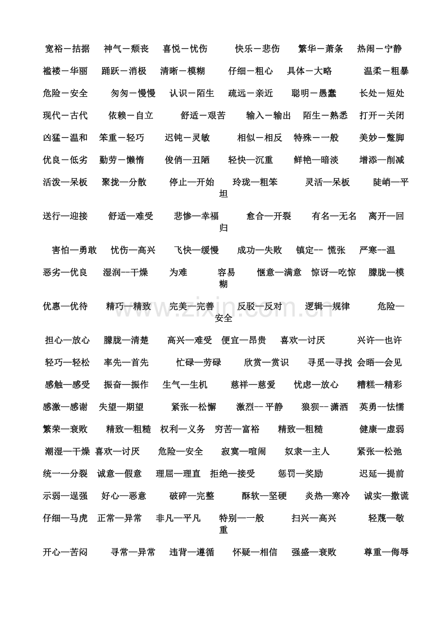 小学生反意词大全(1).doc_第2页