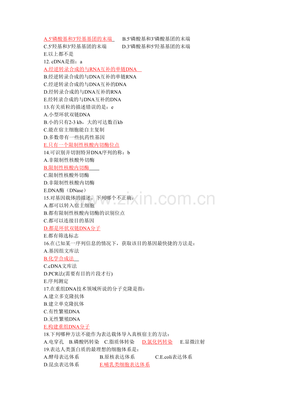 基因工程答案.doc_第2页