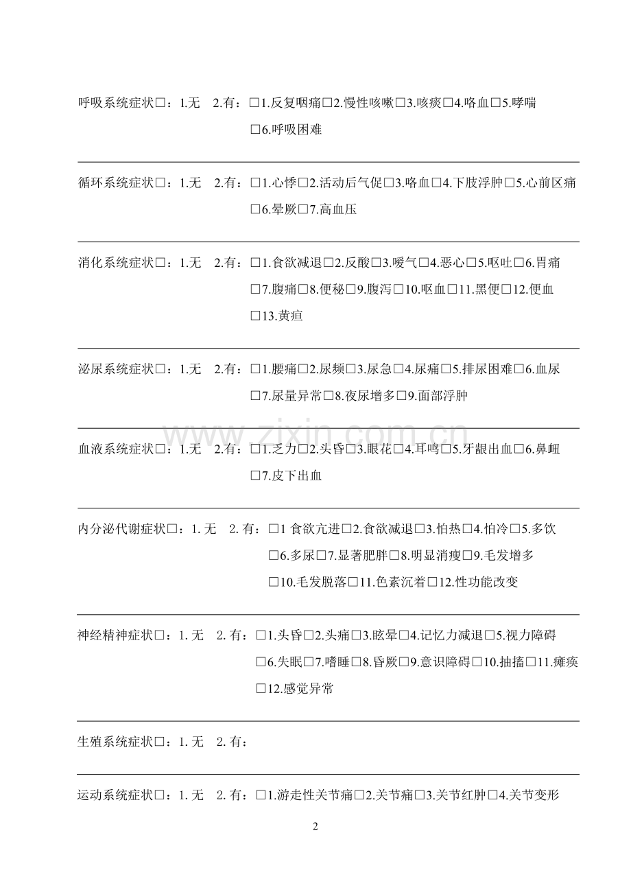非手术科室住院志.doc_第2页