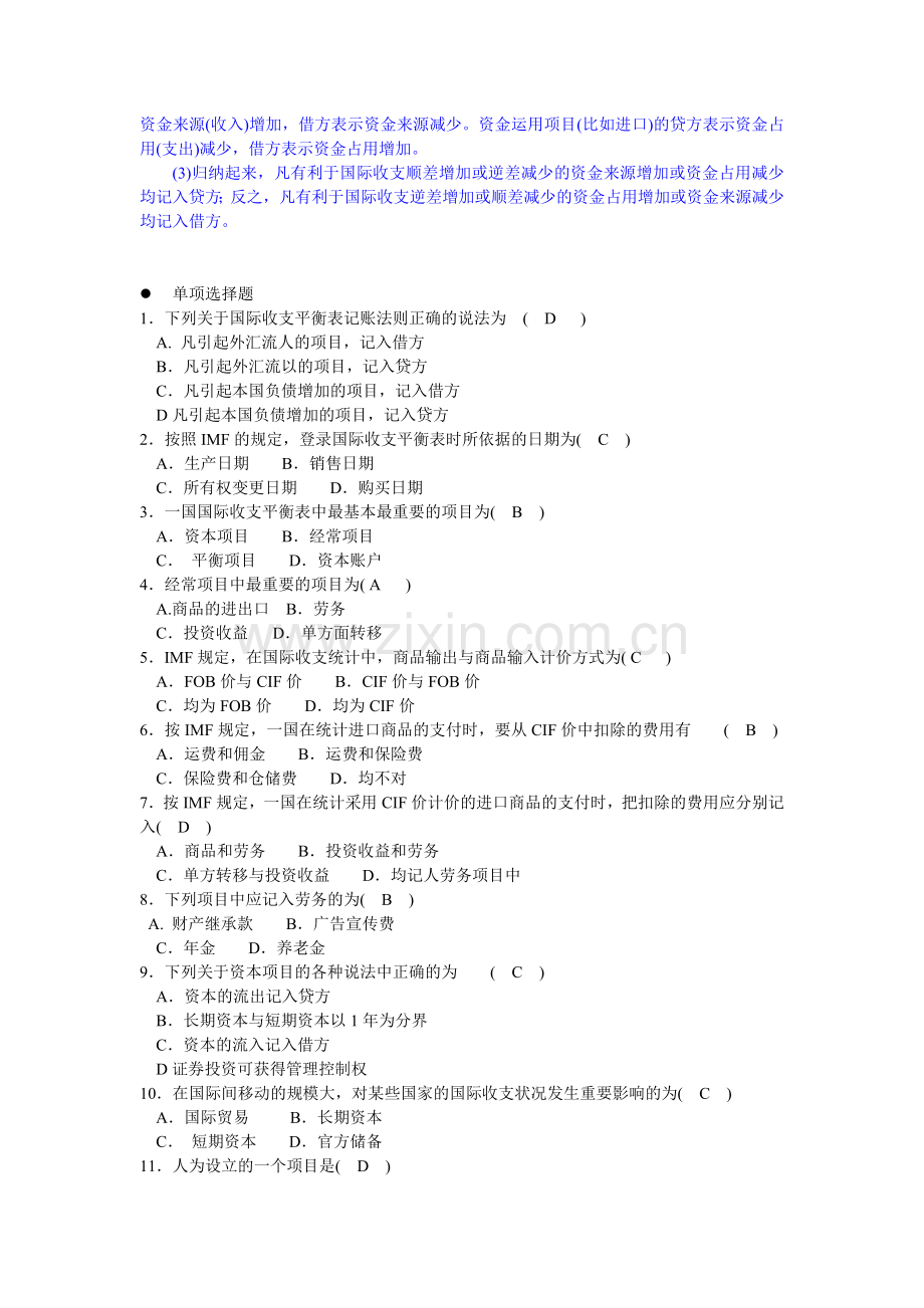 国际金融作业-国际收支及其平衡表.doc_第2页