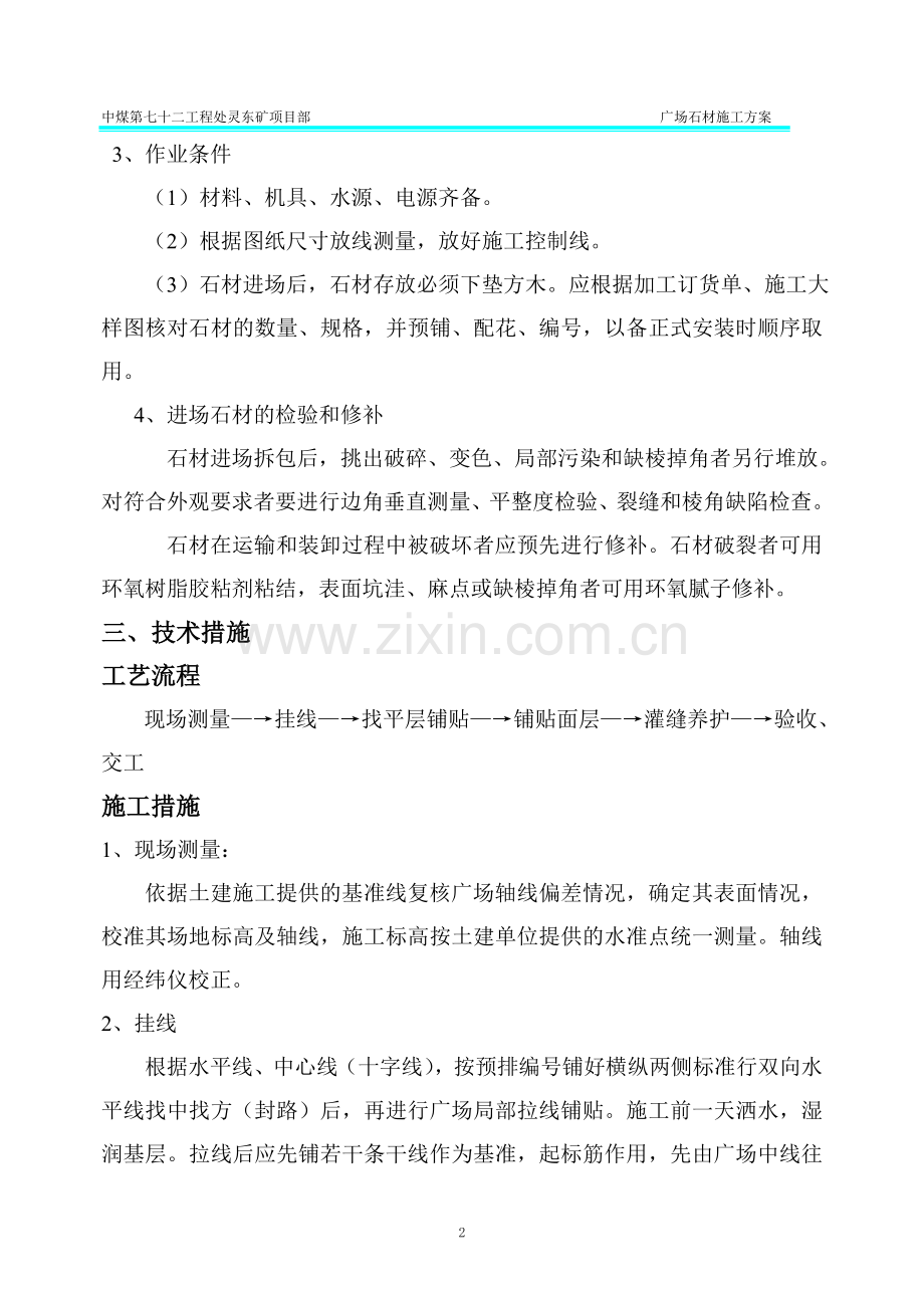 广场石材施工方案(修改1).doc_第2页