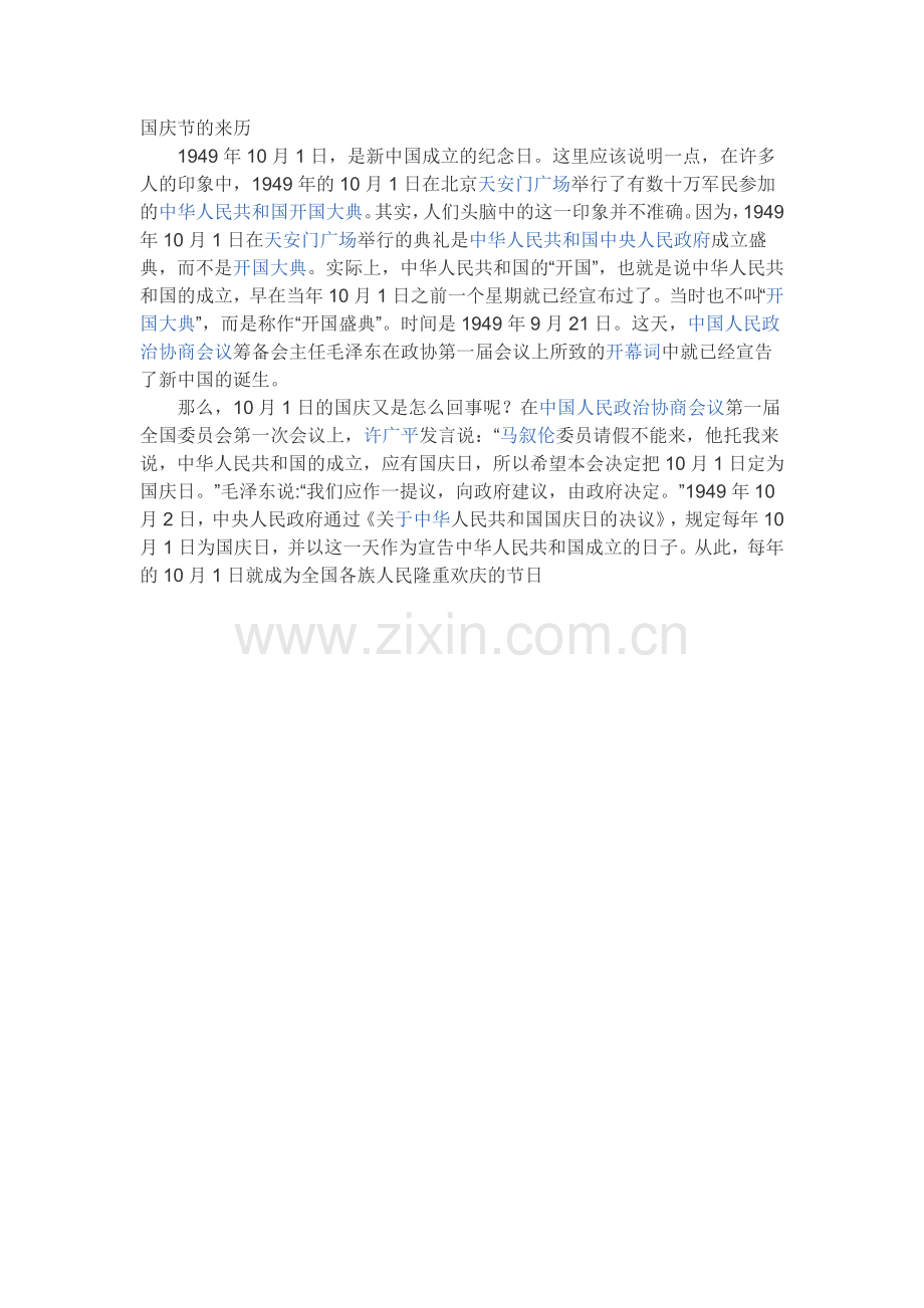 国庆节的来历.doc_第1页