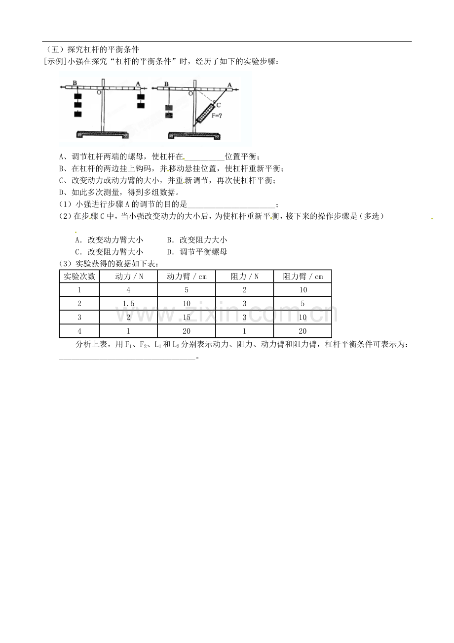 内蒙古鄂尔多斯市九年级物理上册《第十三章-简单机械》复习题(无答案)-人教新课标版.doc_第2页