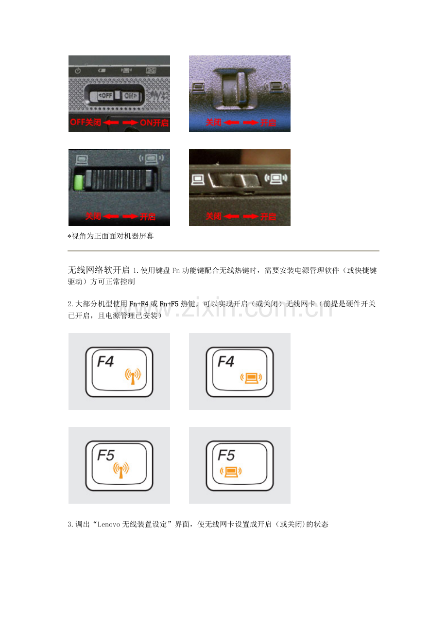联想开启关闭无线网的几种方式.docx_第2页