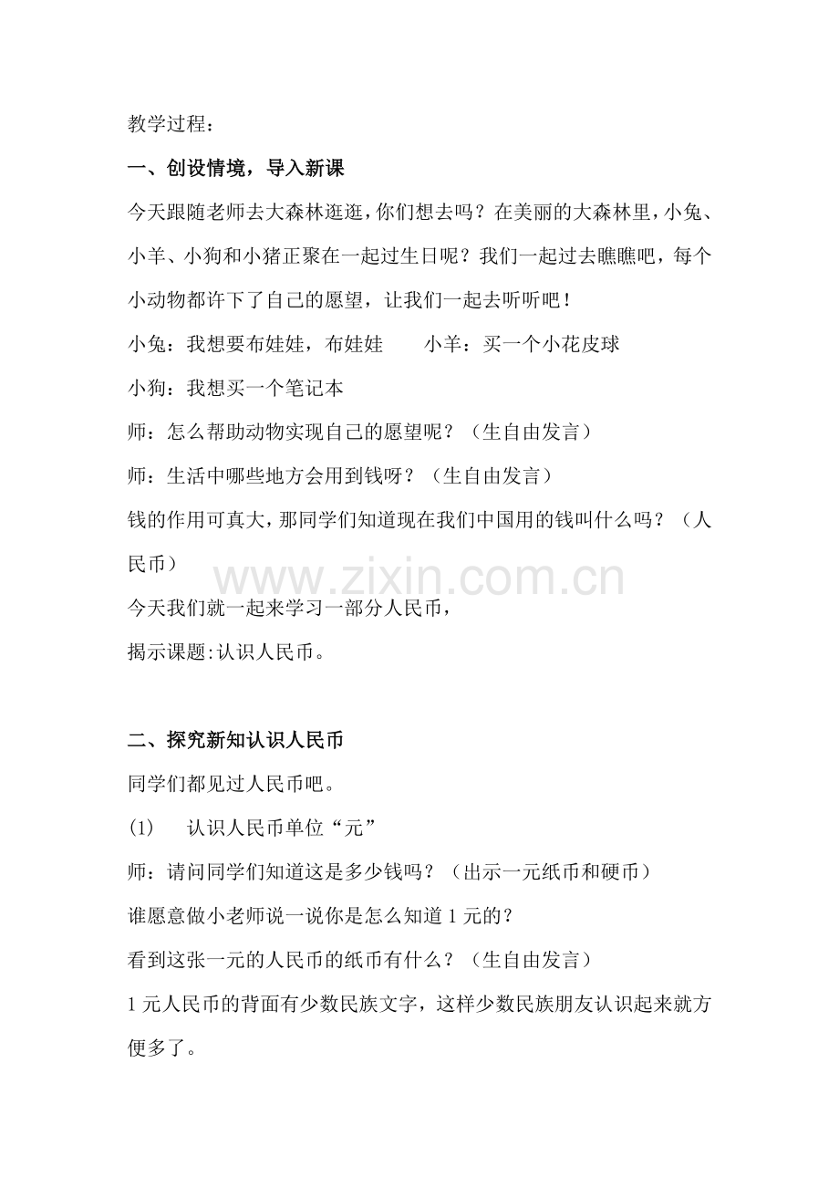 人教一年级上教学过程.docx_第1页