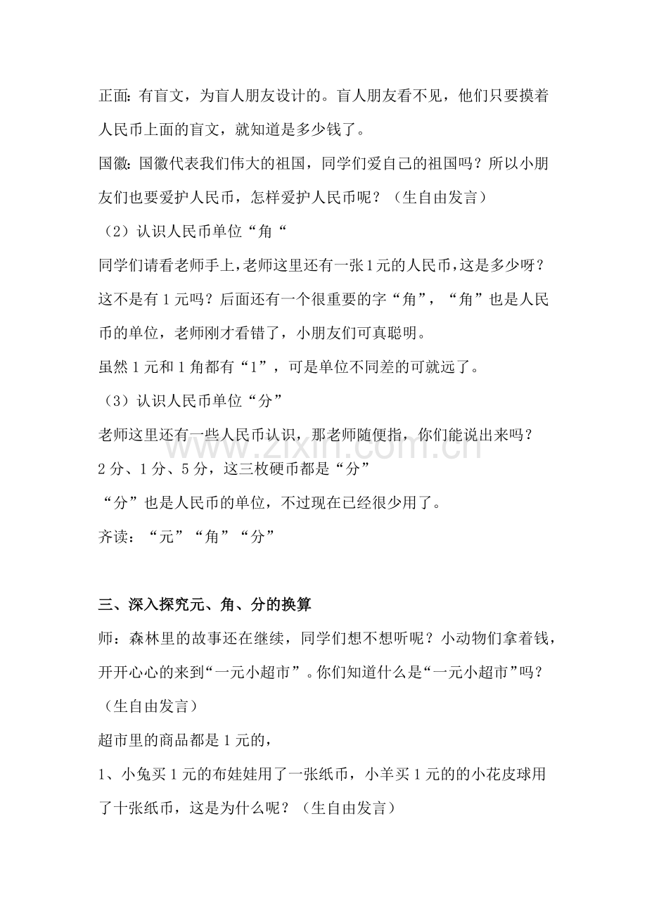 人教一年级上教学过程.docx_第2页