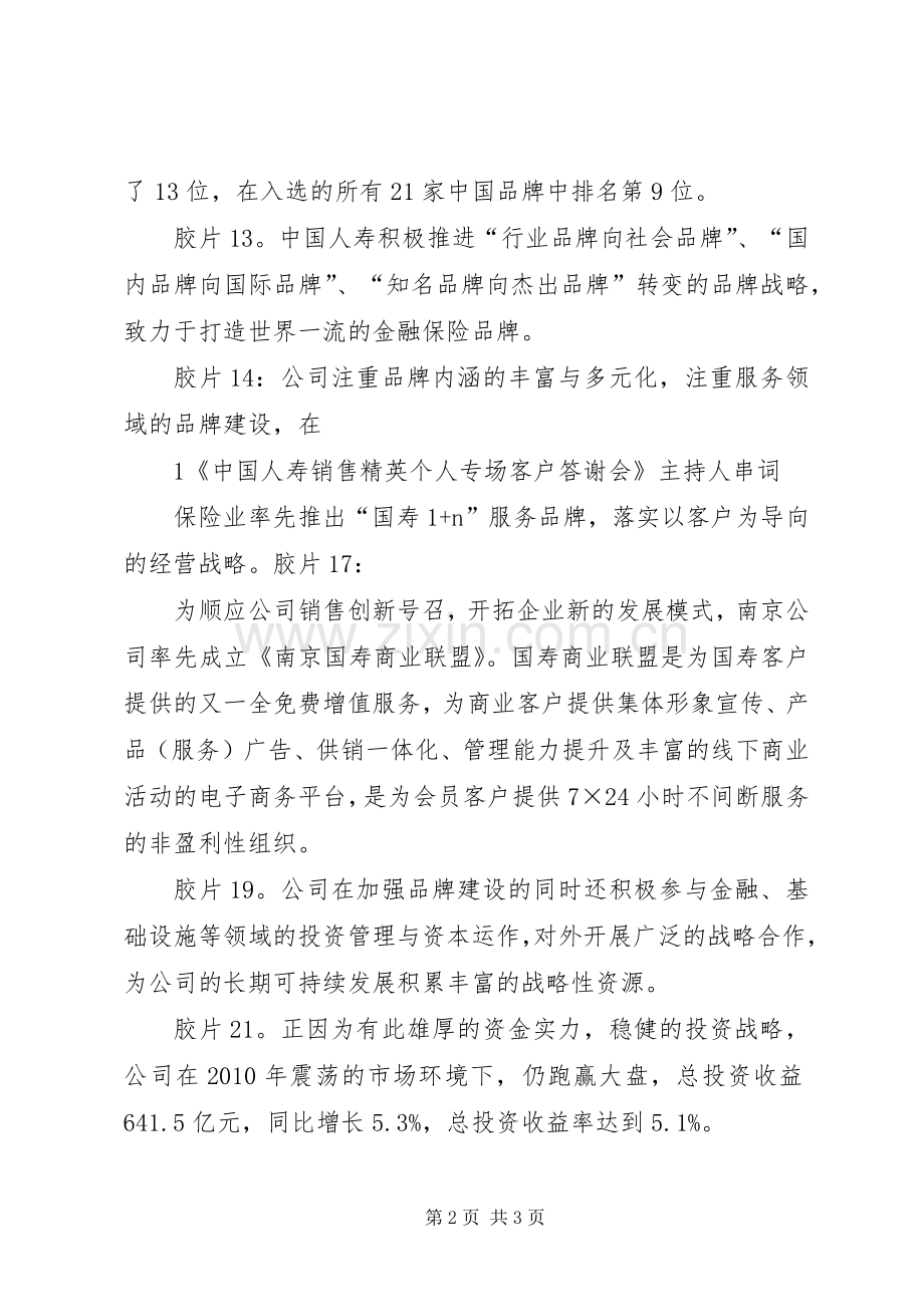XX感动国寿心得.docx_第2页