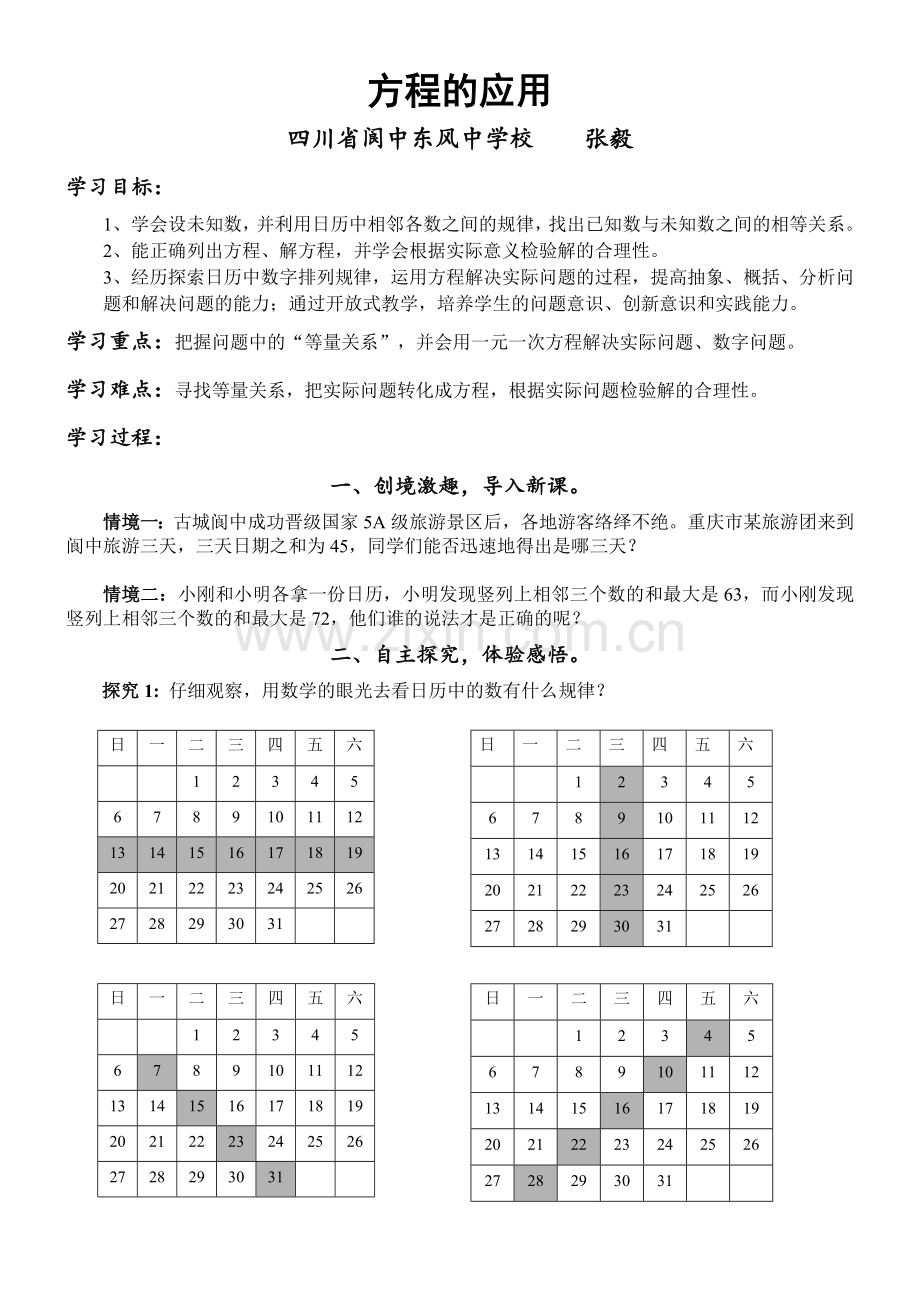 方程的应用.doc_第1页
