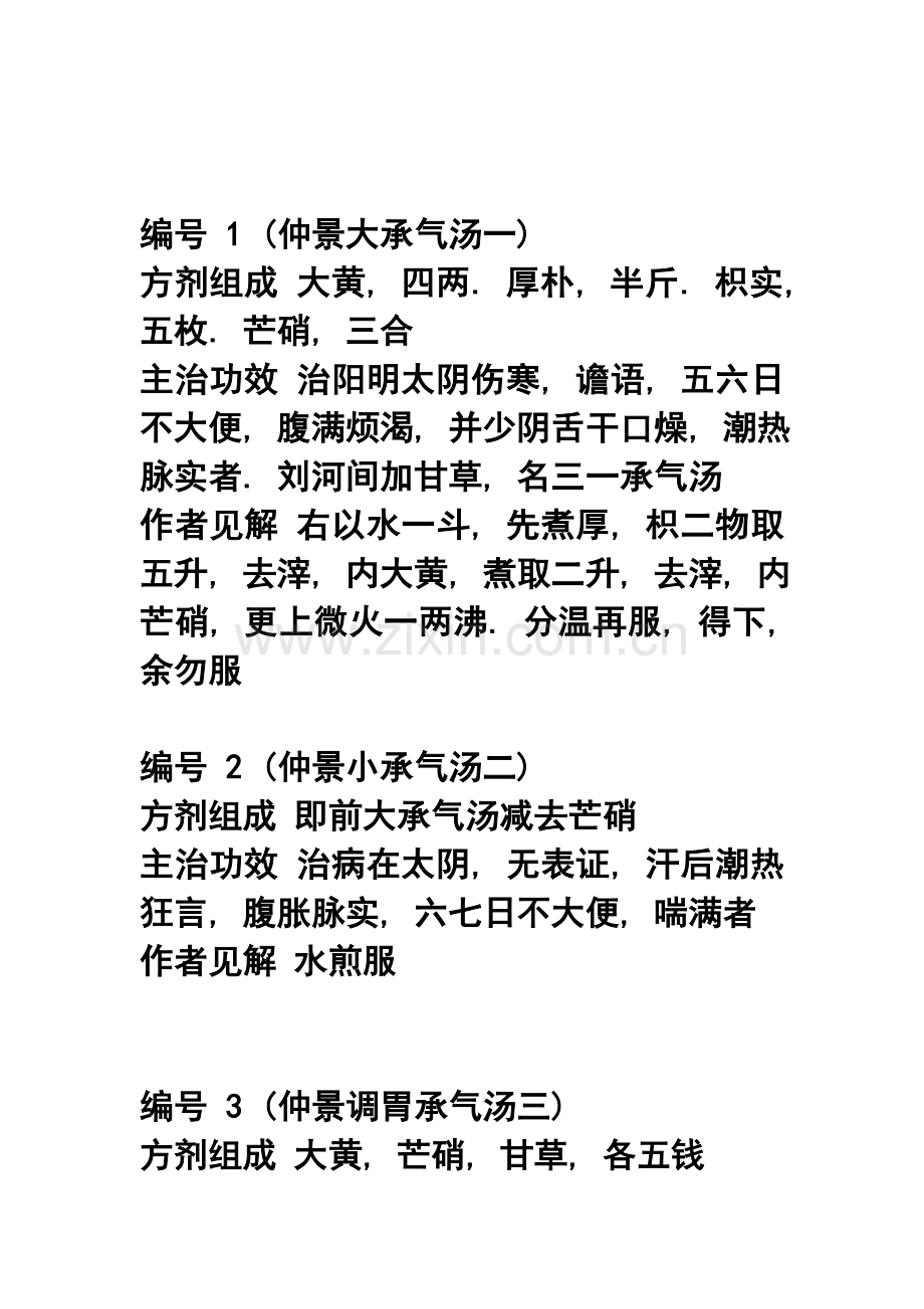 实用方子.doc_第1页