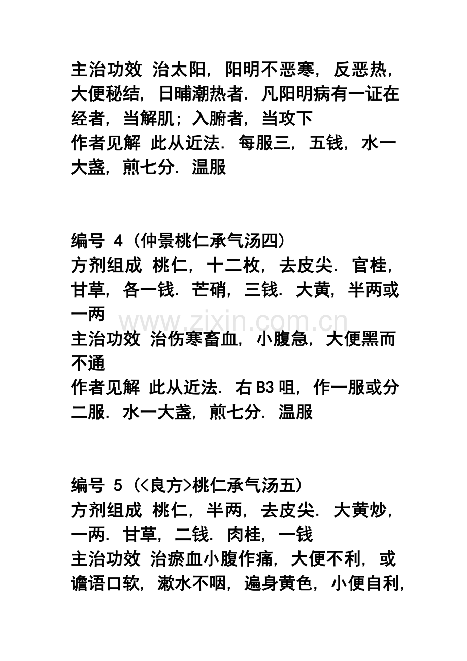 实用方子.doc_第2页