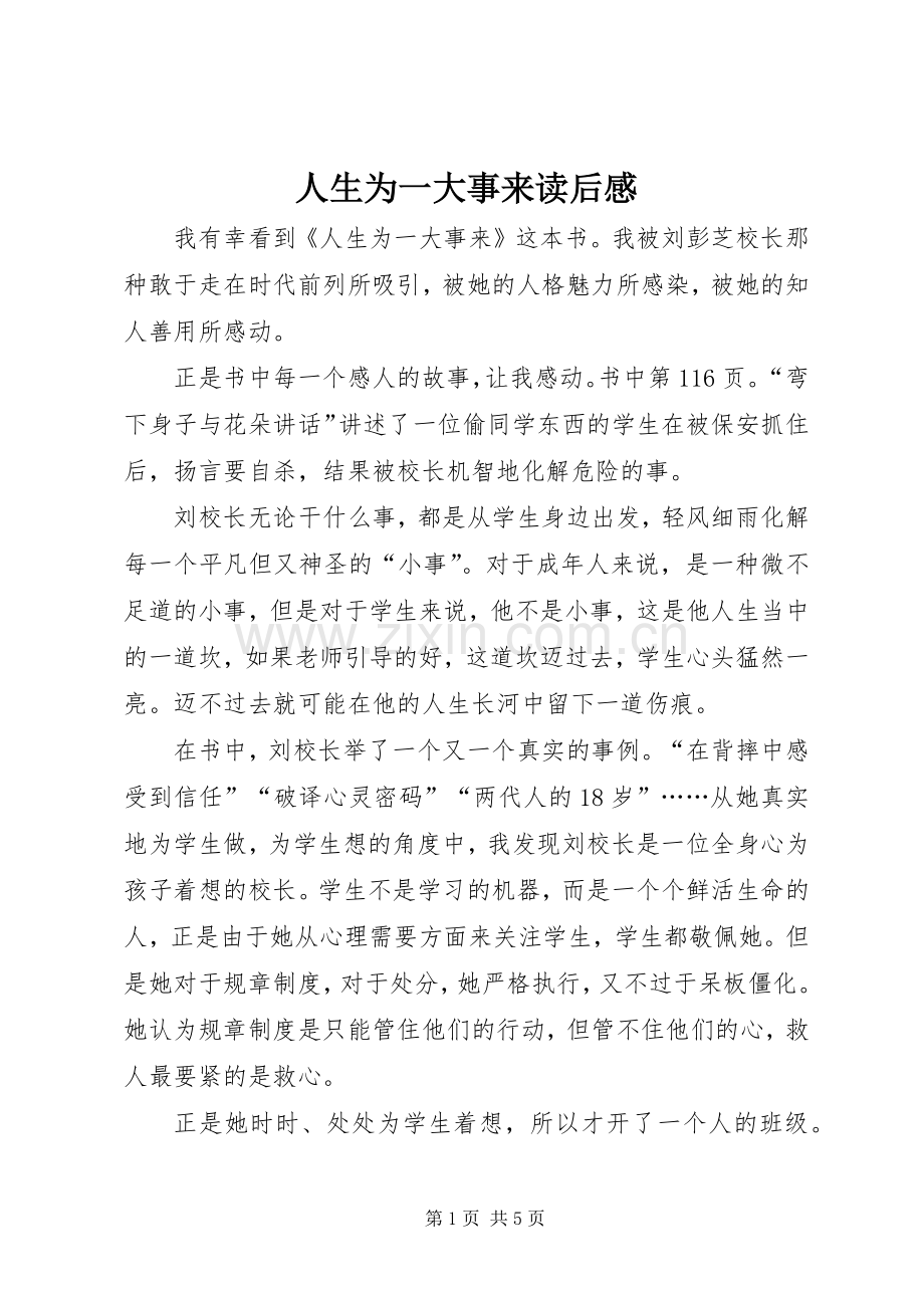 人生为一大事来读后心得.docx_第1页