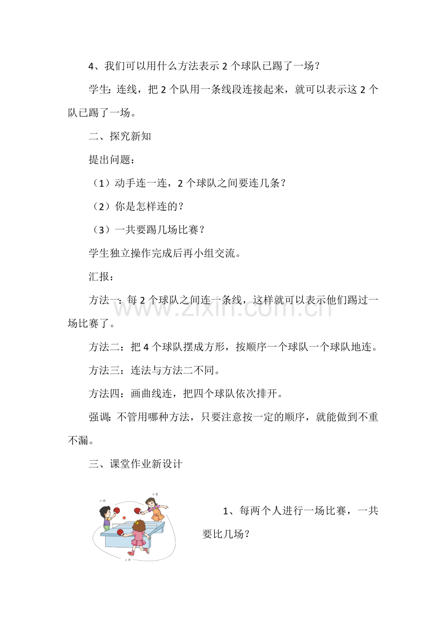 人教小学数学三年级搭配(二)-简单的组合问题.doc_第2页